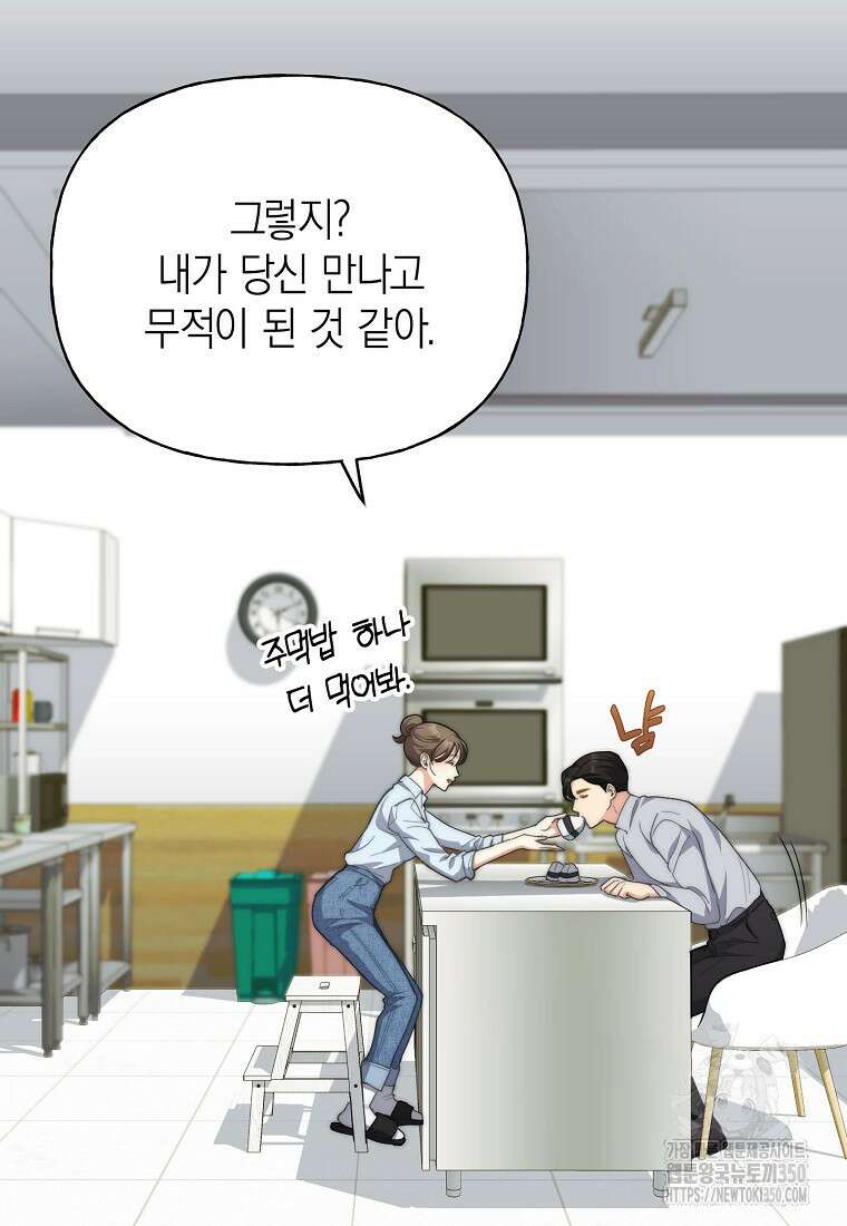 맛있는 세 끼 - 저스트 더 투 오브 어스 50화 34