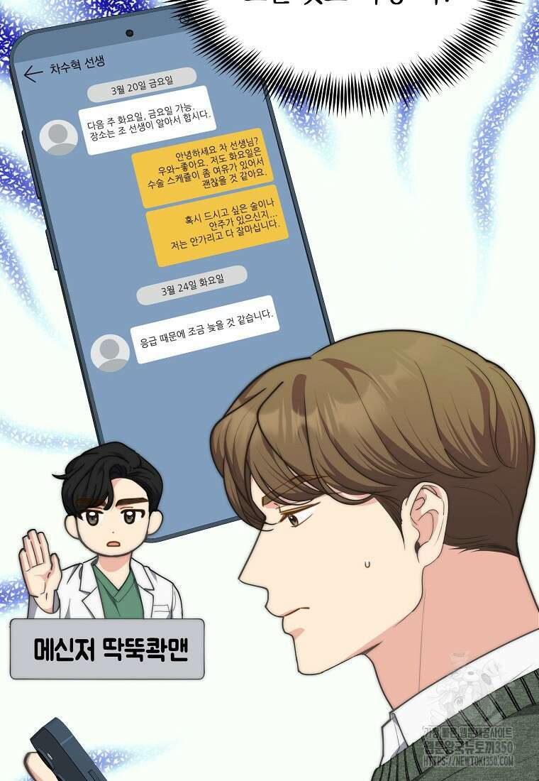 맛있는 세 끼 - 저스트 더 투 오브 어스 50화 40