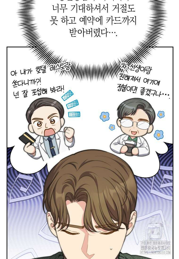 맛있는 세 끼 - 저스트 더 투 오브 어스 50화 42