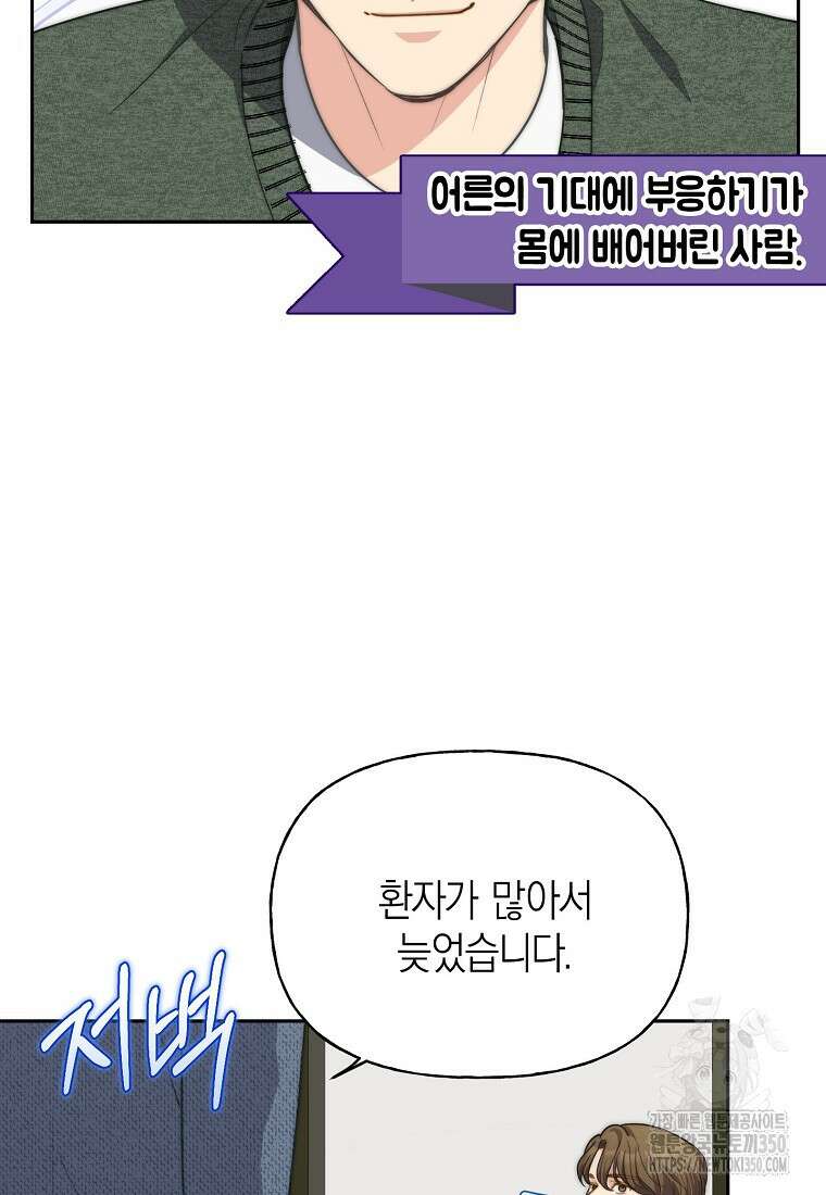 맛있는 세 끼 - 저스트 더 투 오브 어스 50화 43