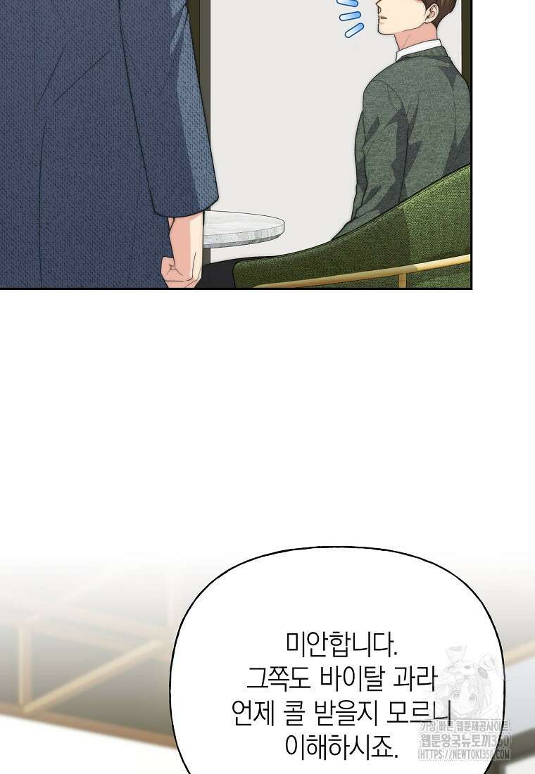 맛있는 세 끼 - 저스트 더 투 오브 어스 50화 44