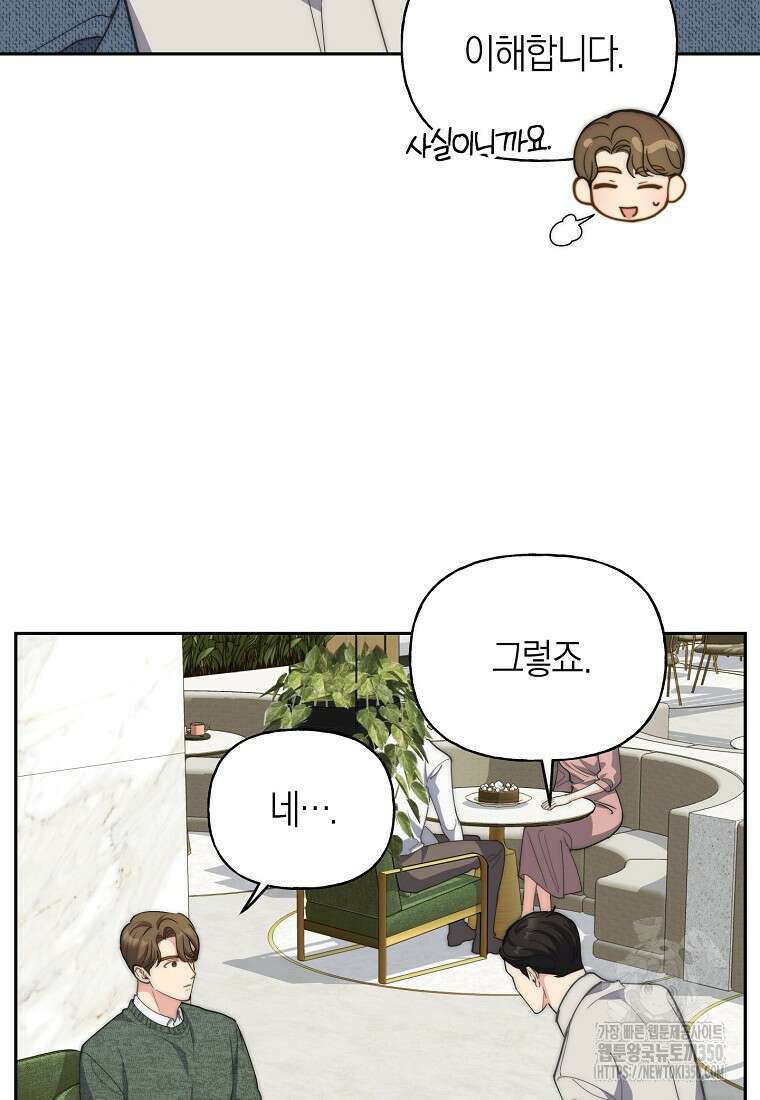 맛있는 세 끼 - 저스트 더 투 오브 어스 50화 46