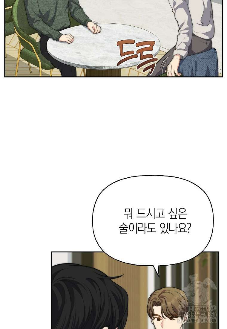 맛있는 세 끼 - 저스트 더 투 오브 어스 50화 47
