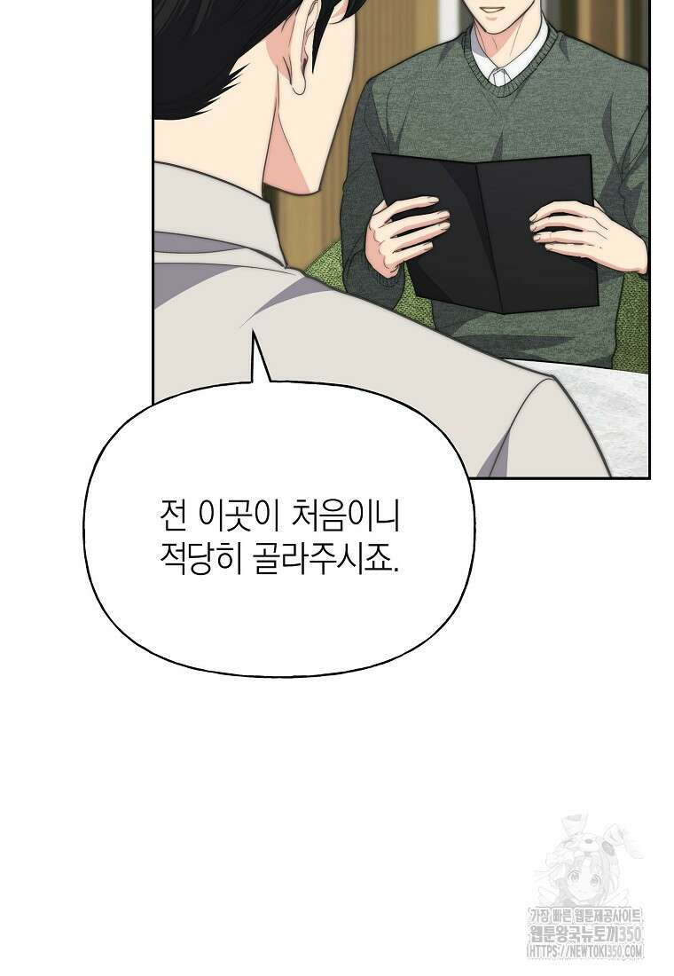 맛있는 세 끼 - 저스트 더 투 오브 어스 50화 48