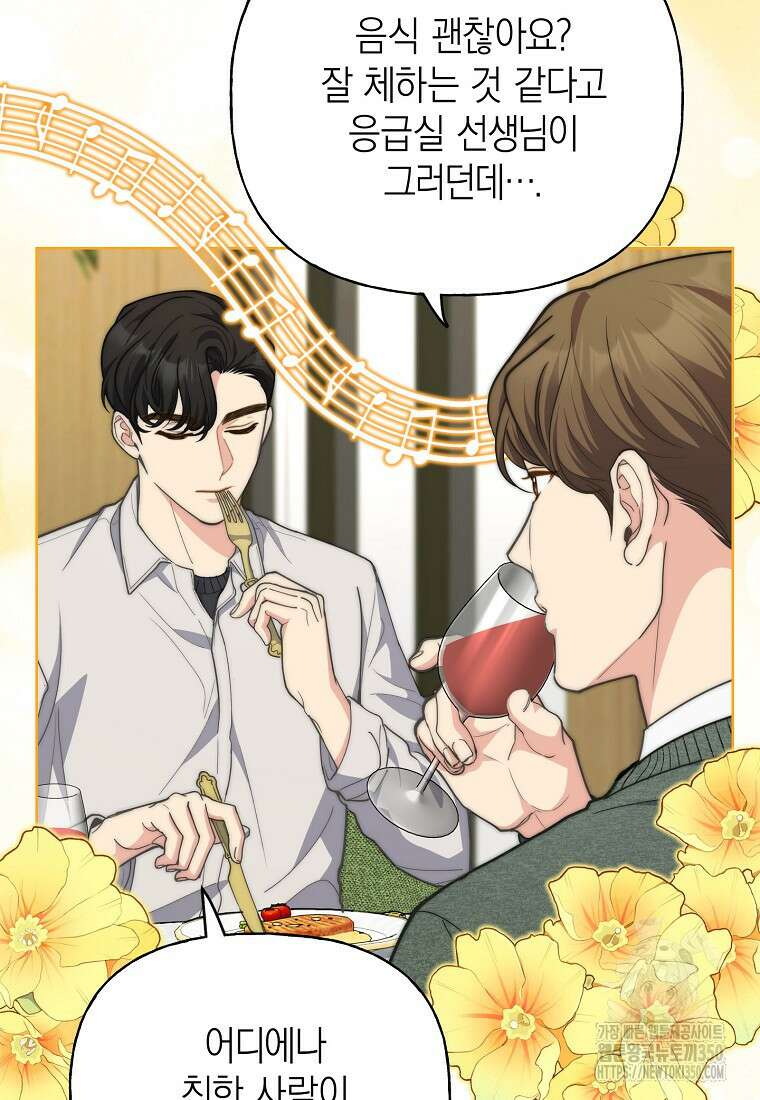 맛있는 세 끼 - 저스트 더 투 오브 어스 50화 52