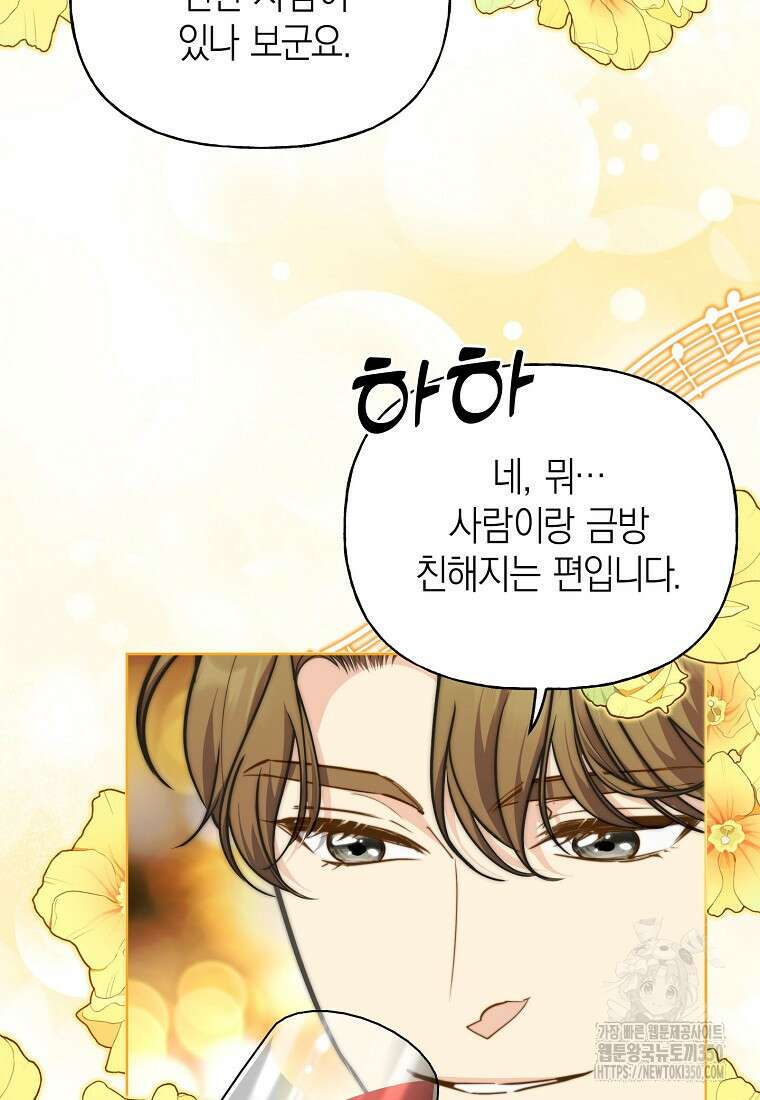 맛있는 세 끼 - 저스트 더 투 오브 어스 50화 53