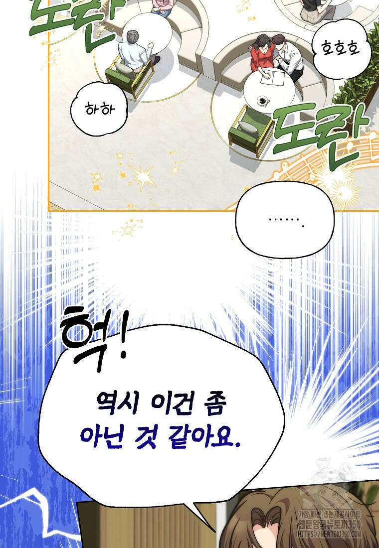 맛있는 세 끼 - 저스트 더 투 오브 어스 50화 58