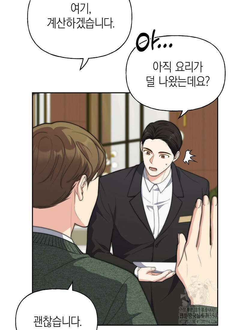 맛있는 세 끼 - 저스트 더 투 오브 어스 50화 62