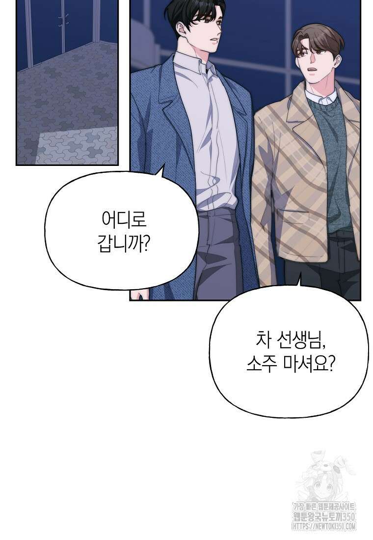 맛있는 세 끼 - 저스트 더 투 오브 어스 50화 64