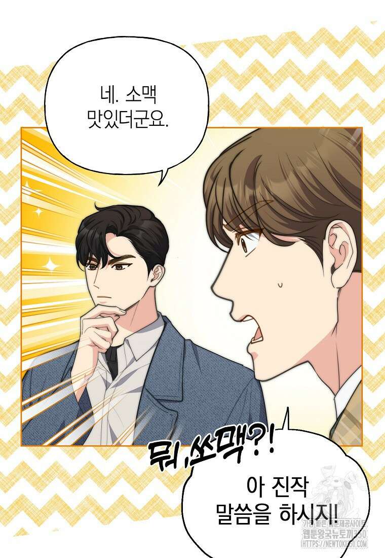 맛있는 세 끼 - 저스트 더 투 오브 어스 50화 65