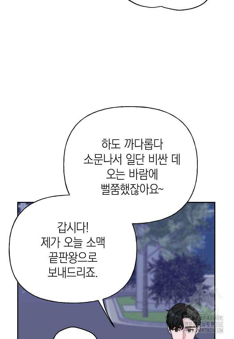 맛있는 세 끼 - 저스트 더 투 오브 어스 50화 66
