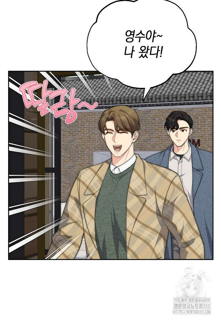 맛있는 세 끼 - 저스트 더 투 오브 어스 50화 70