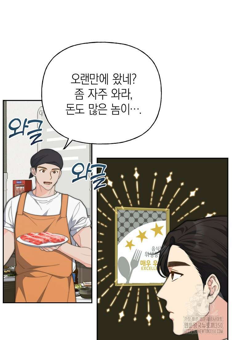 맛있는 세 끼 - 저스트 더 투 오브 어스 50화 71