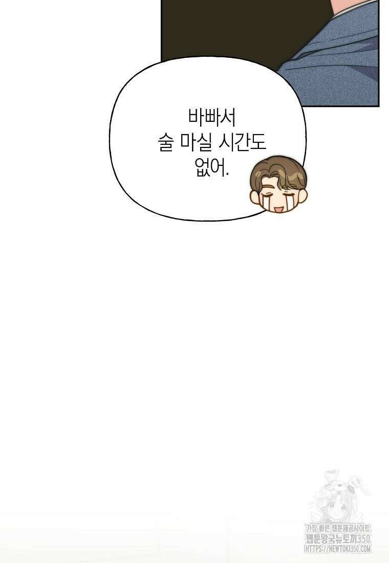 맛있는 세 끼 - 저스트 더 투 오브 어스 50화 72