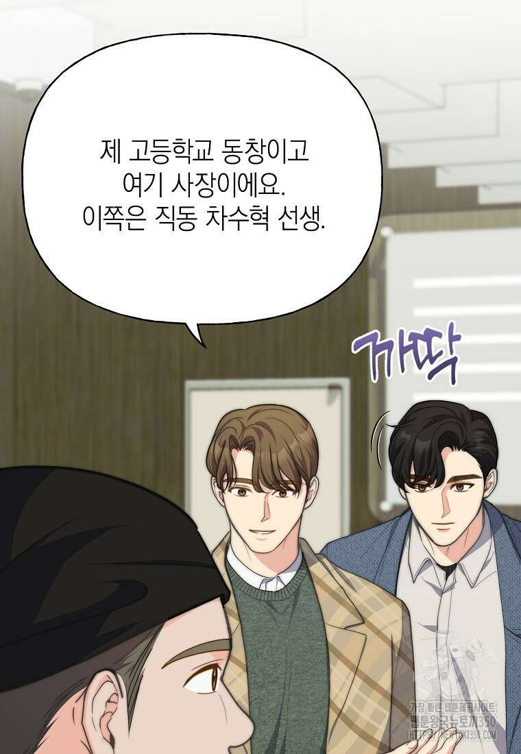 맛있는 세 끼 - 저스트 더 투 오브 어스 50화 73