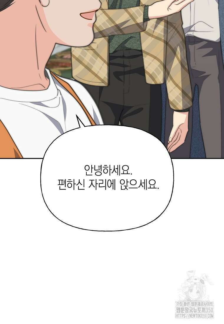 맛있는 세 끼 - 저스트 더 투 오브 어스 50화 74