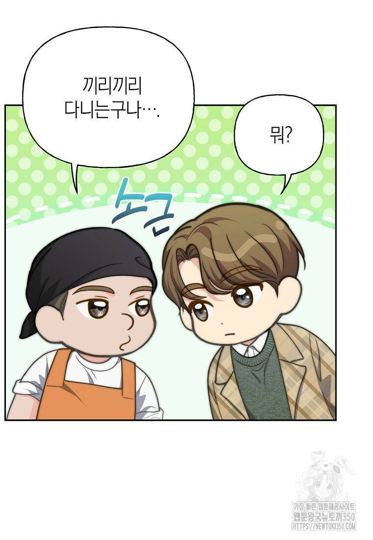 맛있는 세 끼 - 저스트 더 투 오브 어스 50화 75