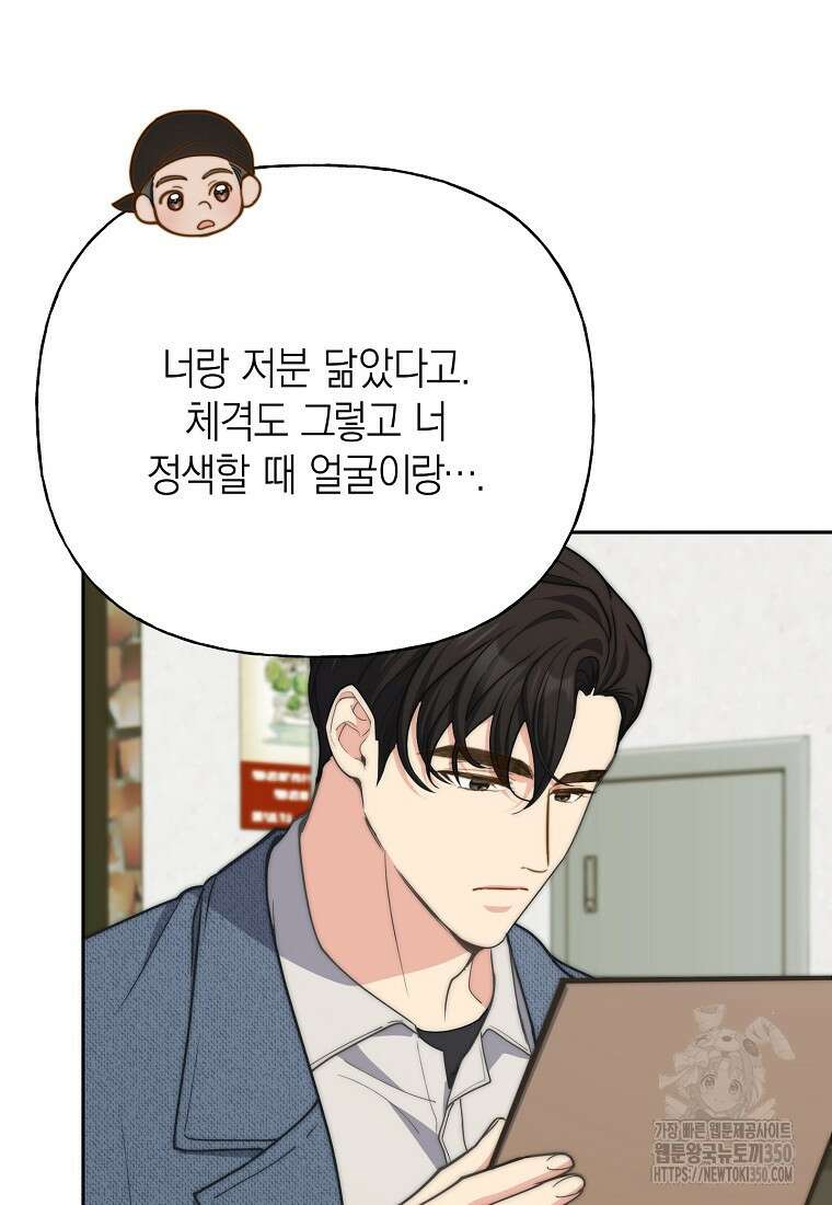 맛있는 세 끼 - 저스트 더 투 오브 어스 50화 76