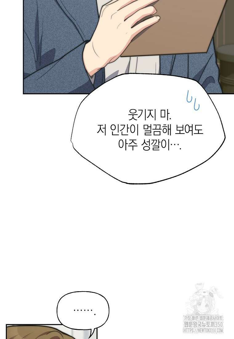 맛있는 세 끼 - 저스트 더 투 오브 어스 50화 77