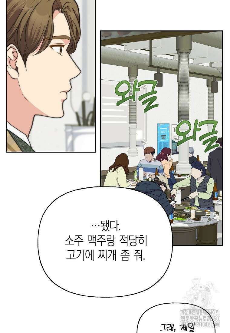 맛있는 세 끼 - 저스트 더 투 오브 어스 50화 78