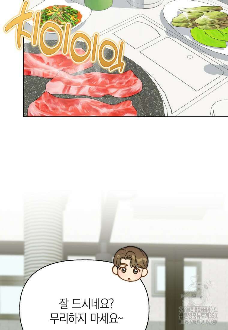 맛있는 세 끼 - 저스트 더 투 오브 어스 50화 80