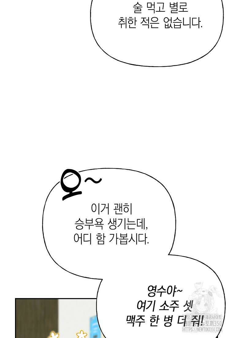 맛있는 세 끼 - 저스트 더 투 오브 어스 50화 82