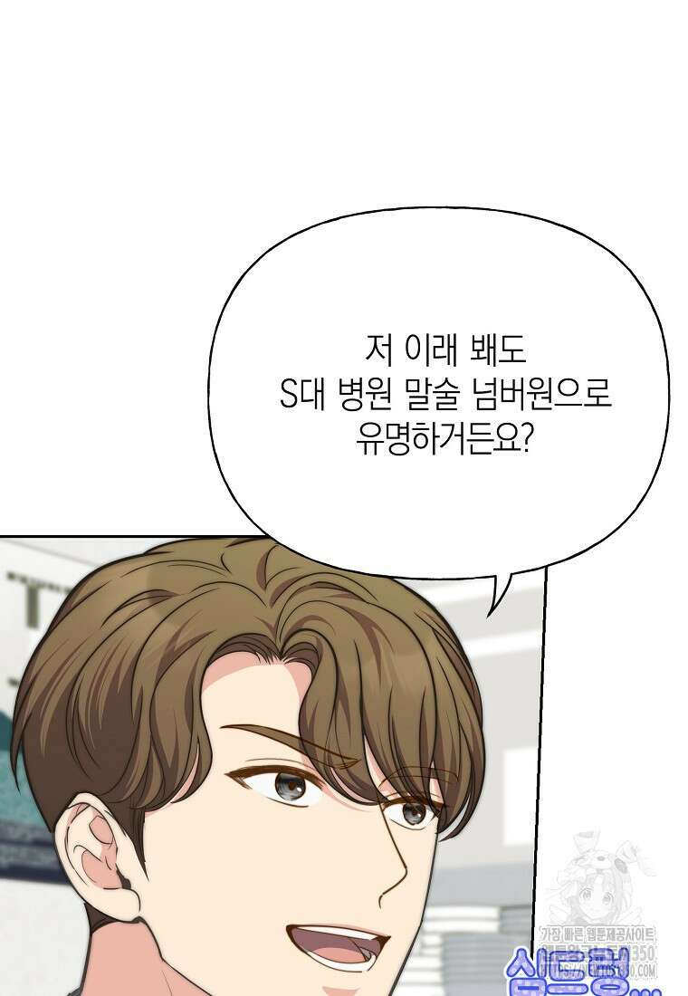 맛있는 세 끼 - 저스트 더 투 오브 어스 50화 84
