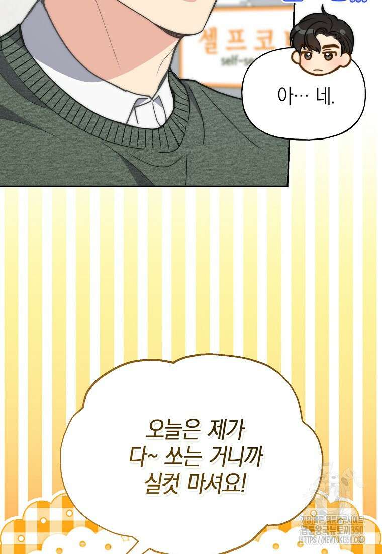 맛있는 세 끼 - 저스트 더 투 오브 어스 50화 85