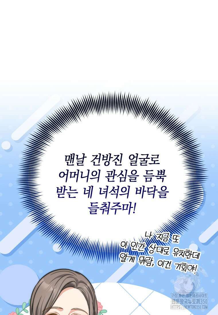 맛있는 세 끼 - 저스트 더 투 오브 어스 50화 87