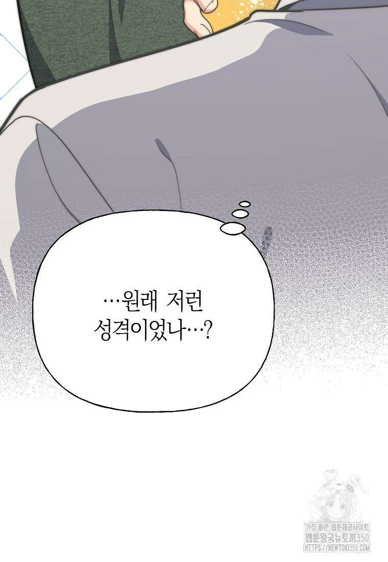 맛있는 세 끼 - 저스트 더 투 오브 어스 50화 89