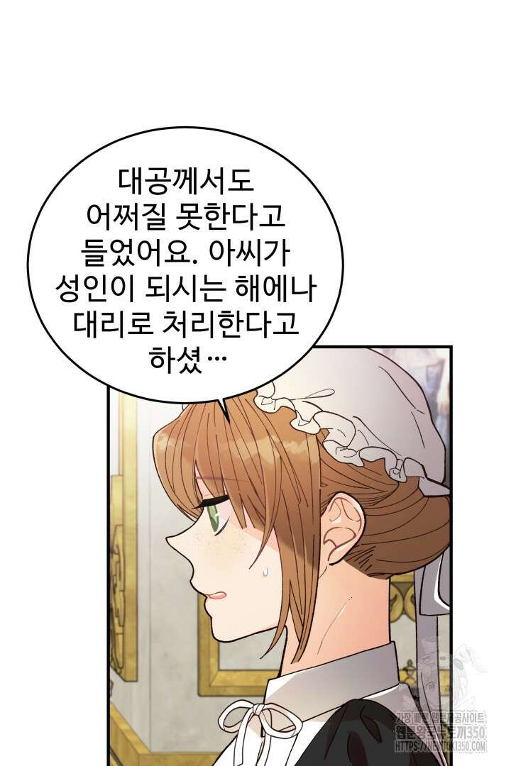 백치 아벨라 4화 12