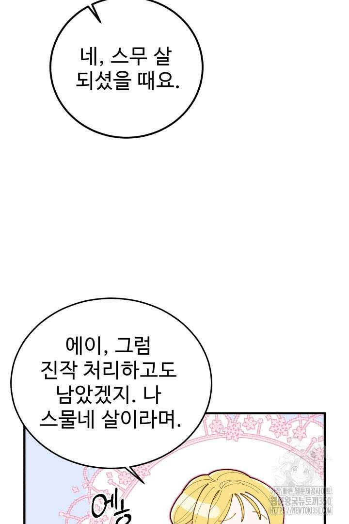 백치 아벨라 4화 14