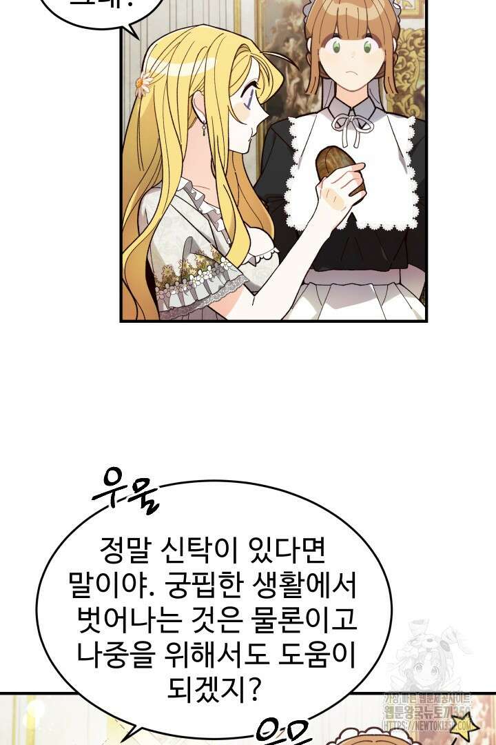 백치 아벨라 4화 17