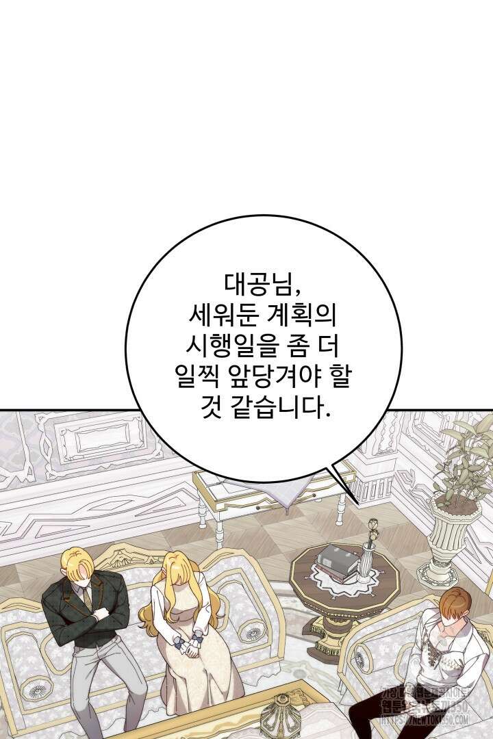 백치 아벨라 33화 3