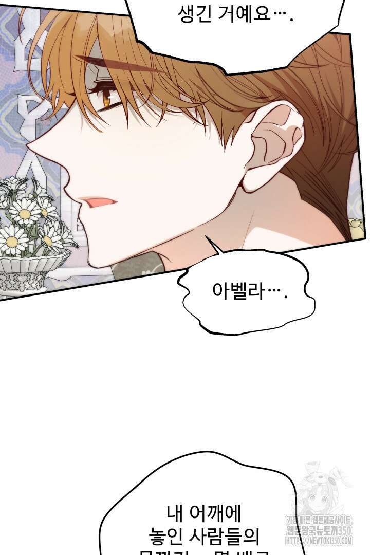 백치 아벨라 33화 12