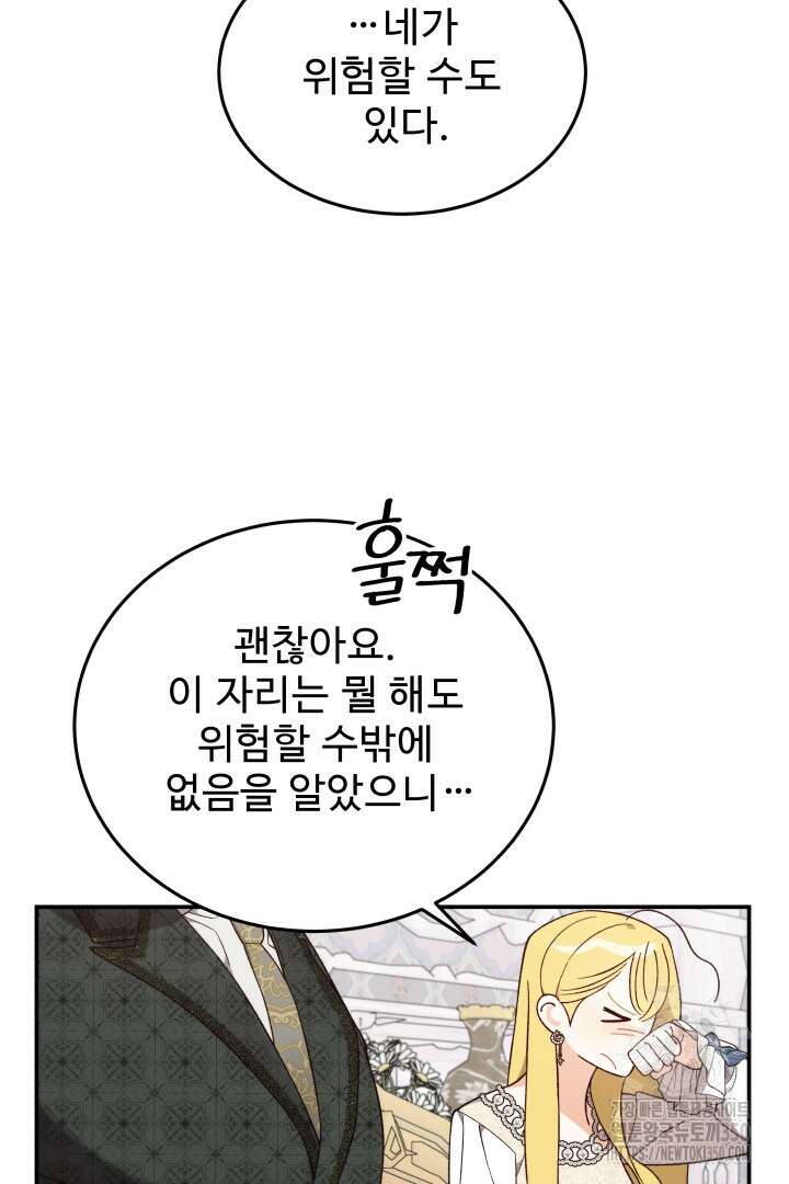 백치 아벨라 33화 14