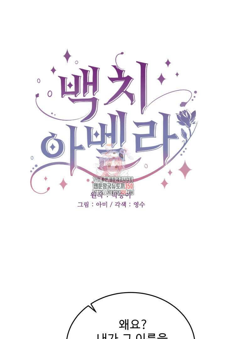 백치 아벨라 43화 1