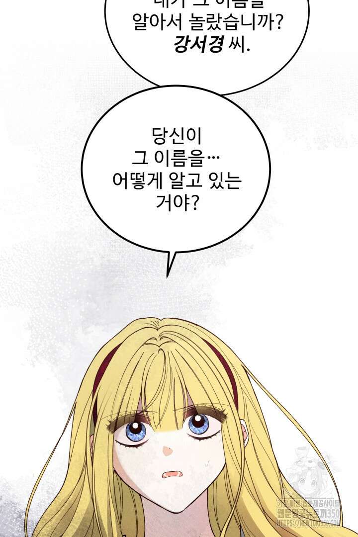 백치 아벨라 43화 2