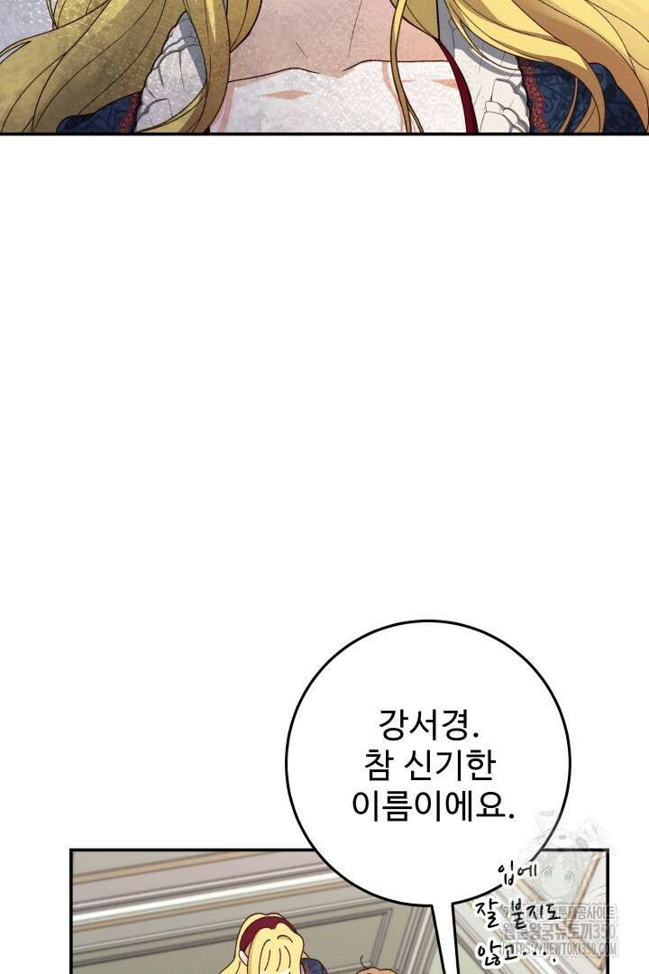 백치 아벨라 43화 3