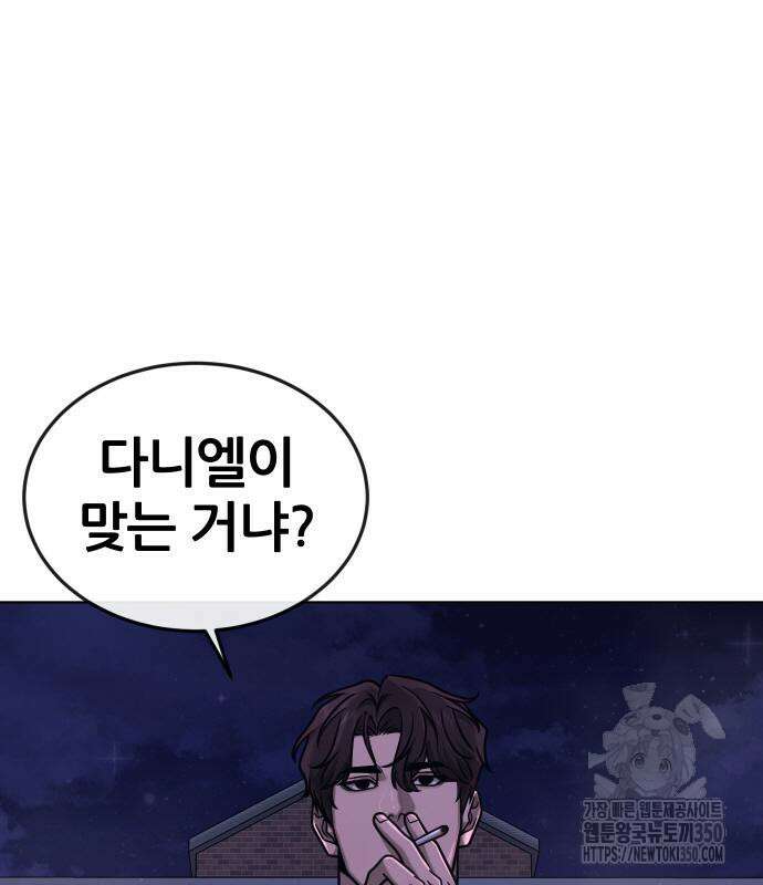 퀘스트지상주의 153화 45