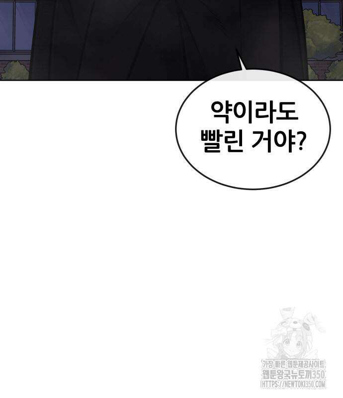 퀘스트지상주의 153화 47