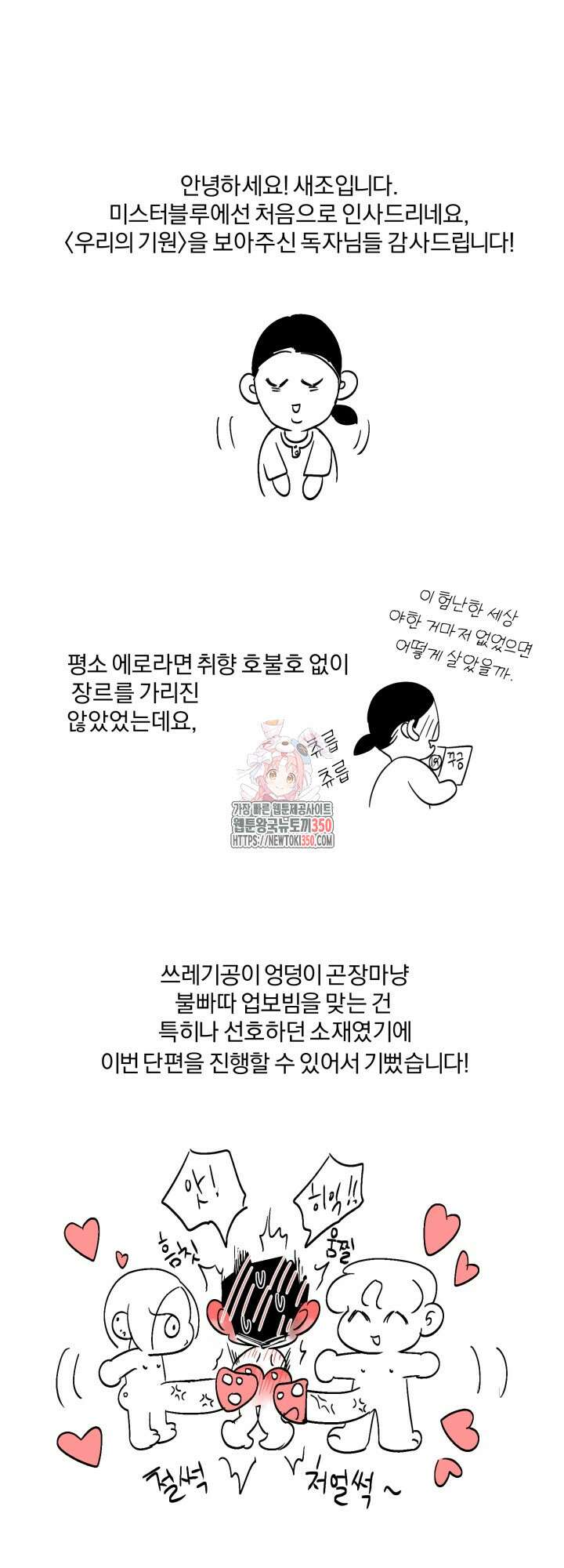 우리의 기원 후기 1