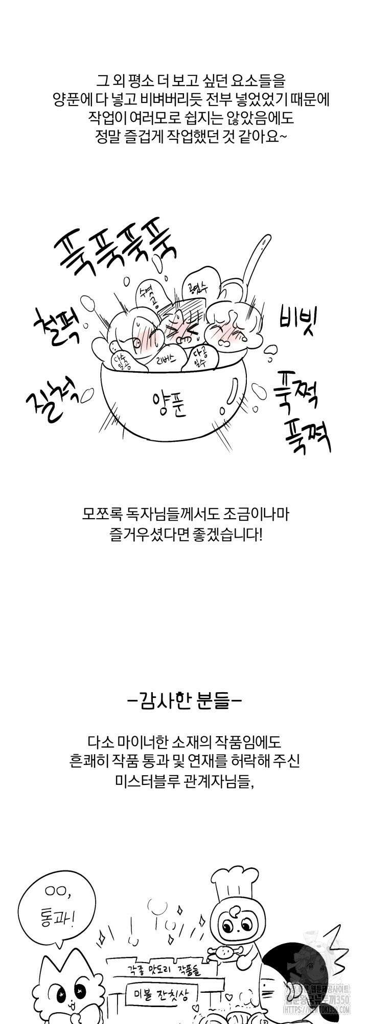 우리의 기원 후기 2