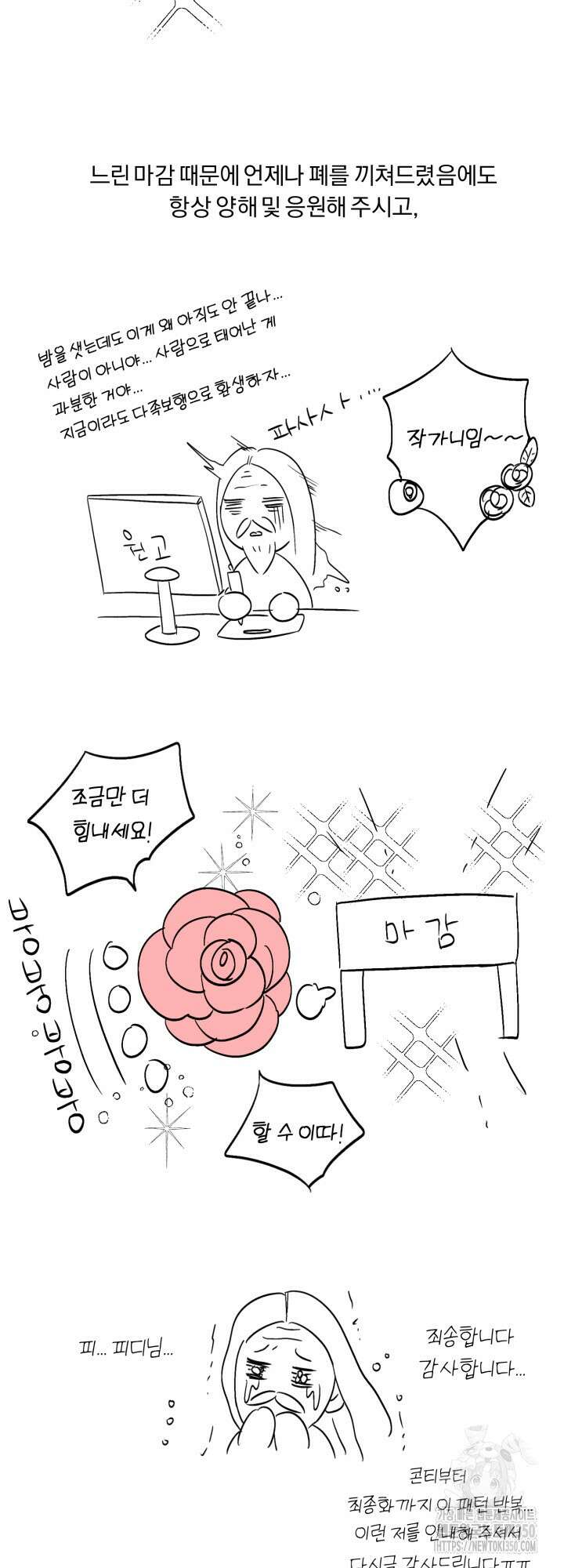 우리의 기원 후기 4