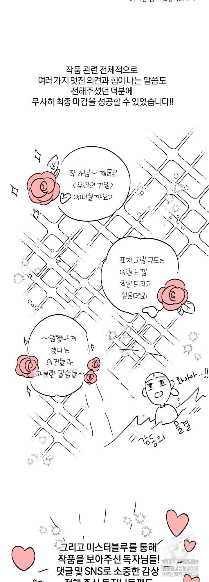우리의 기원 후기 5