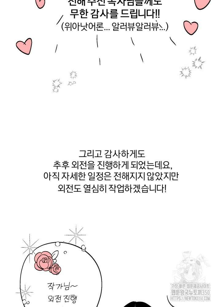 우리의 기원 후기 6