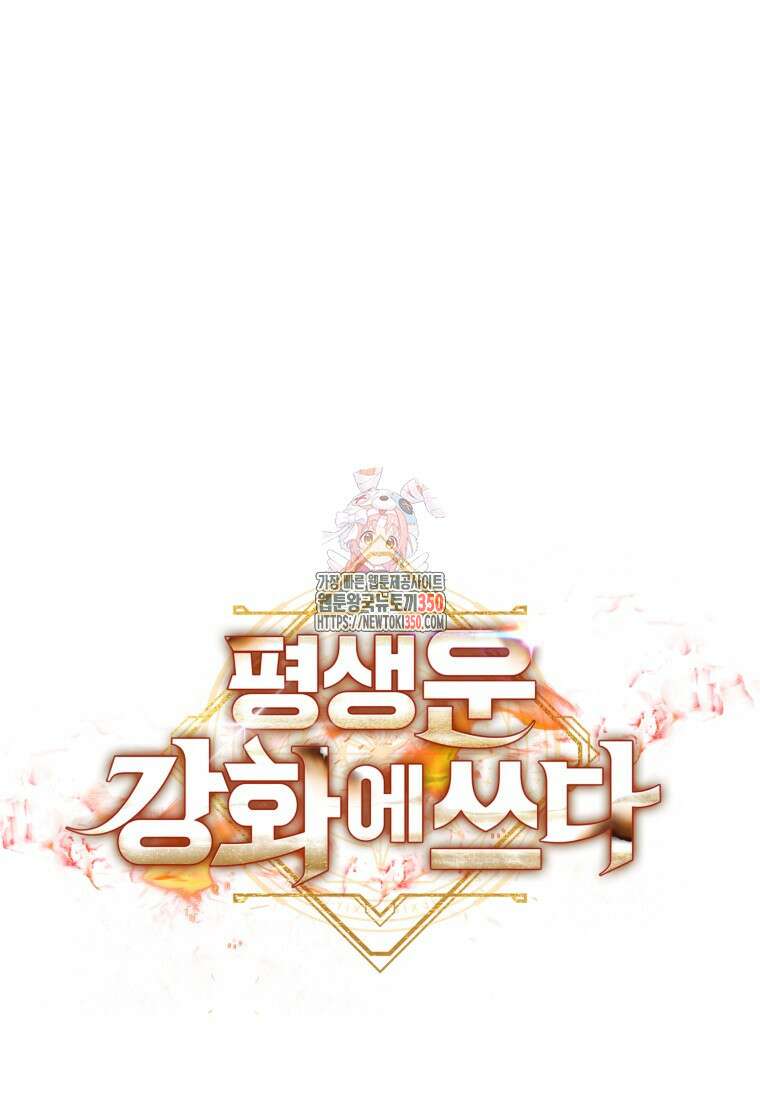 평생운 강화에 쓰다 31화 1