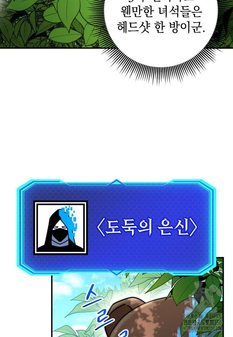평생운 강화에 쓰다 31화 6