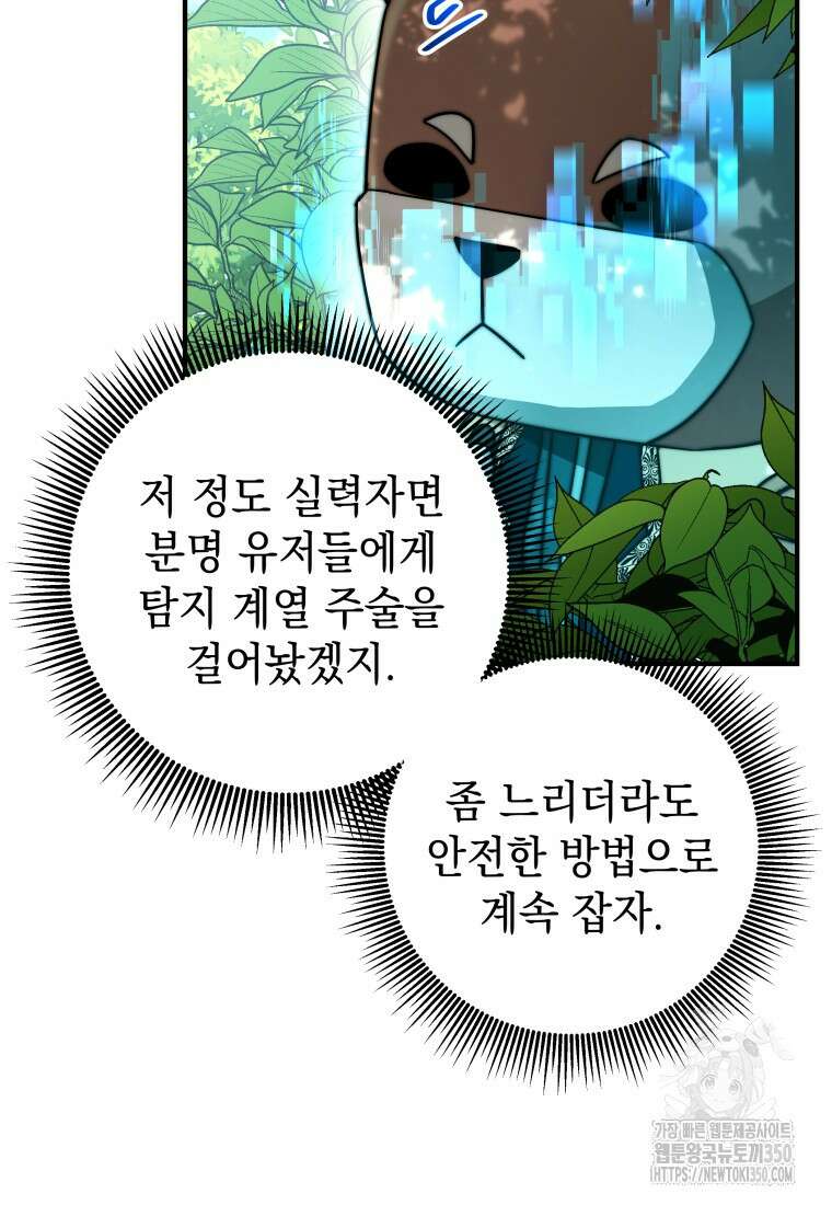 평생운 강화에 쓰다 31화 7