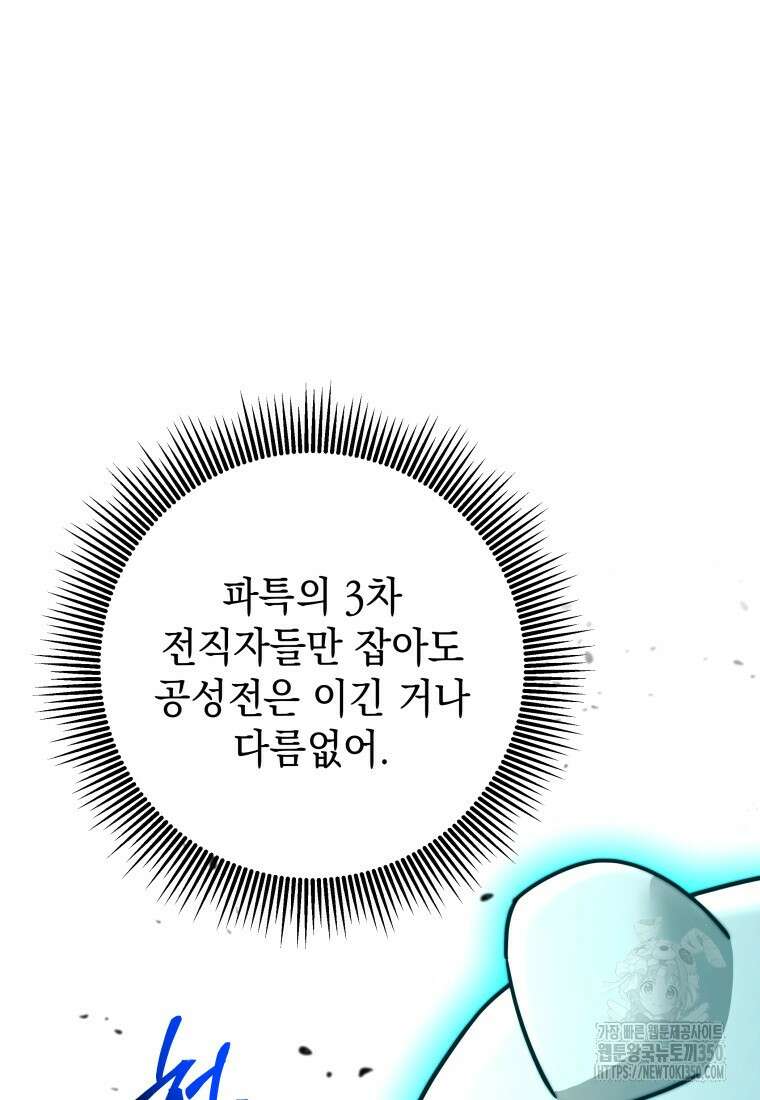 평생운 강화에 쓰다 31화 8